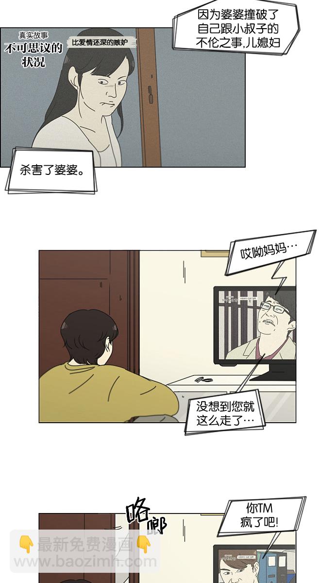 🍔恋爱革命 [第136话] 学习能让你在将来找到更好的伴侣(3) 第7页