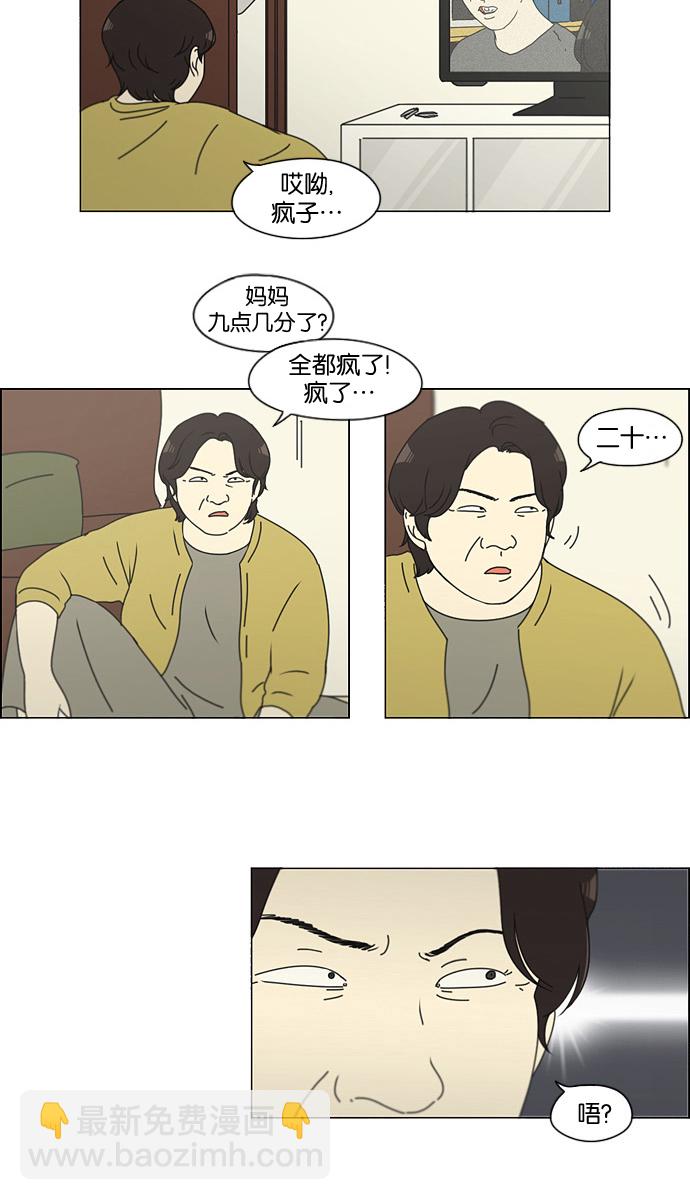 🍔恋爱革命 [第136话] 学习能让你在将来找到更好的伴侣(3) 第8页
