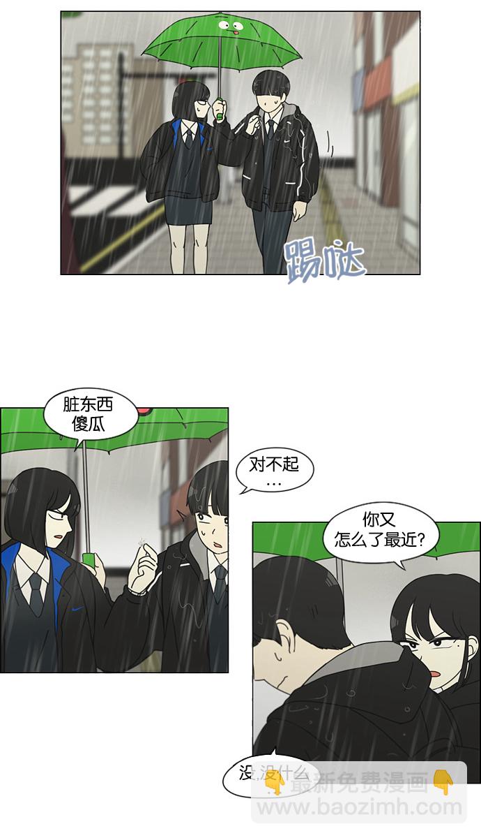🍔恋爱革命 [第138话] 交叉点 第14页