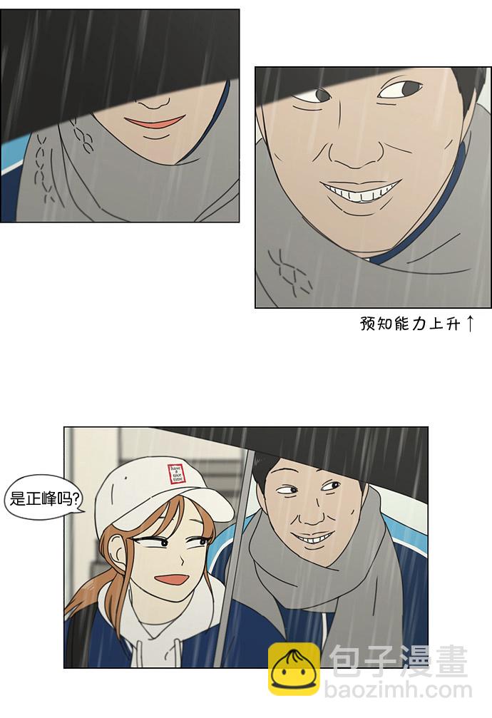 🍔恋爱革命 [第138话] 交叉点 第21页
