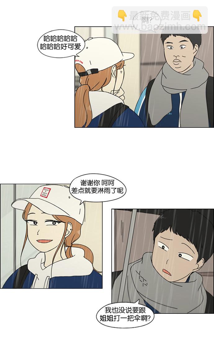 🍔恋爱革命 [第138话] 交叉点 第22页