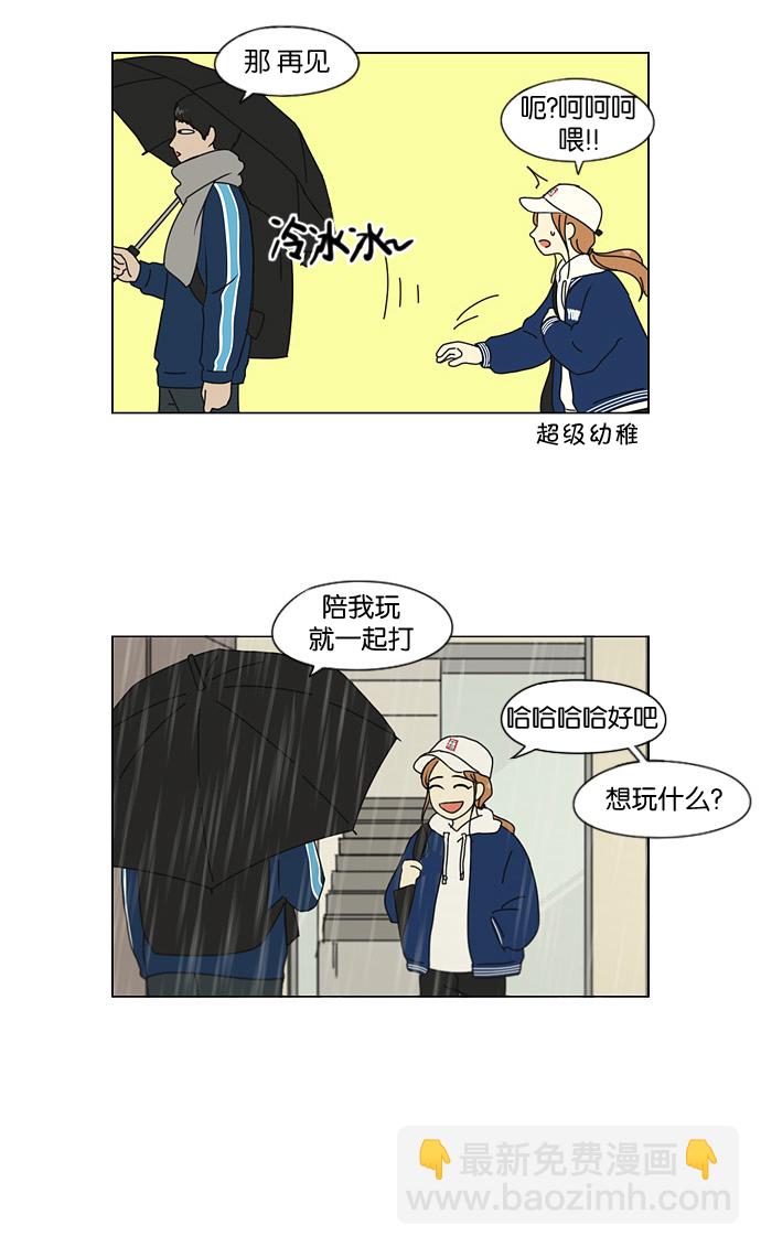 🍔恋爱革命 [第138话] 交叉点 第23页