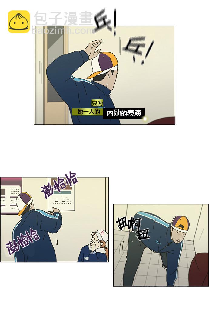 🍔恋爱革命 [第138话] 交叉点 第25页