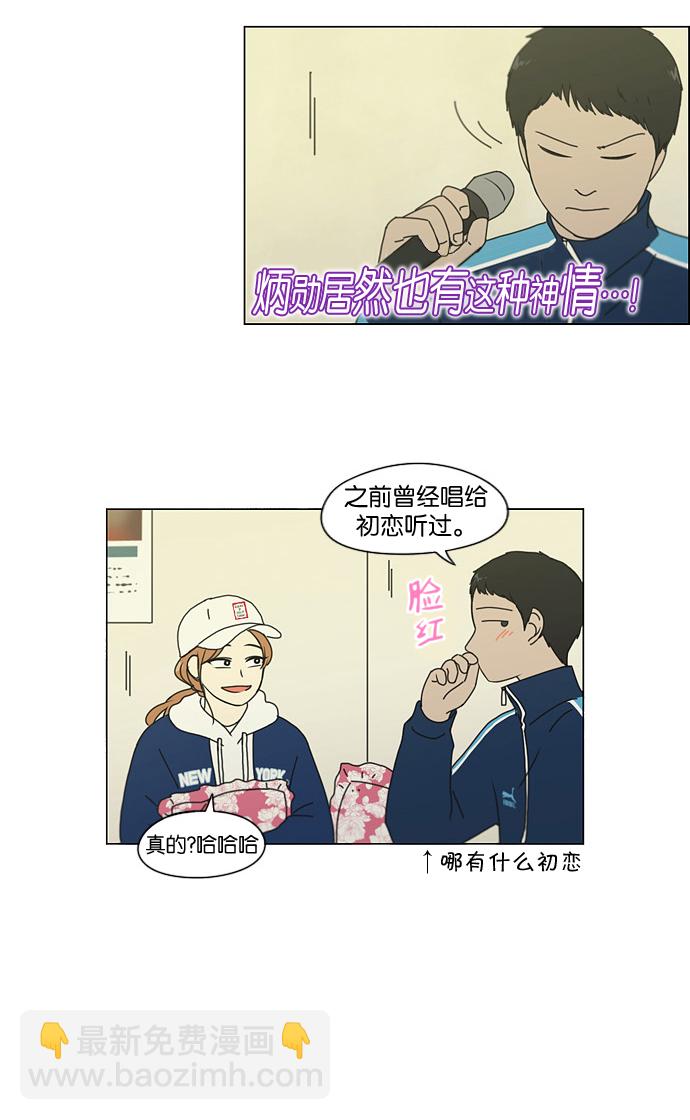 🍔恋爱革命 [第138话] 交叉点 第30页