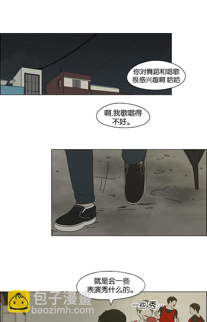 🍔恋爱革命 [第138话] 交叉点 第31页