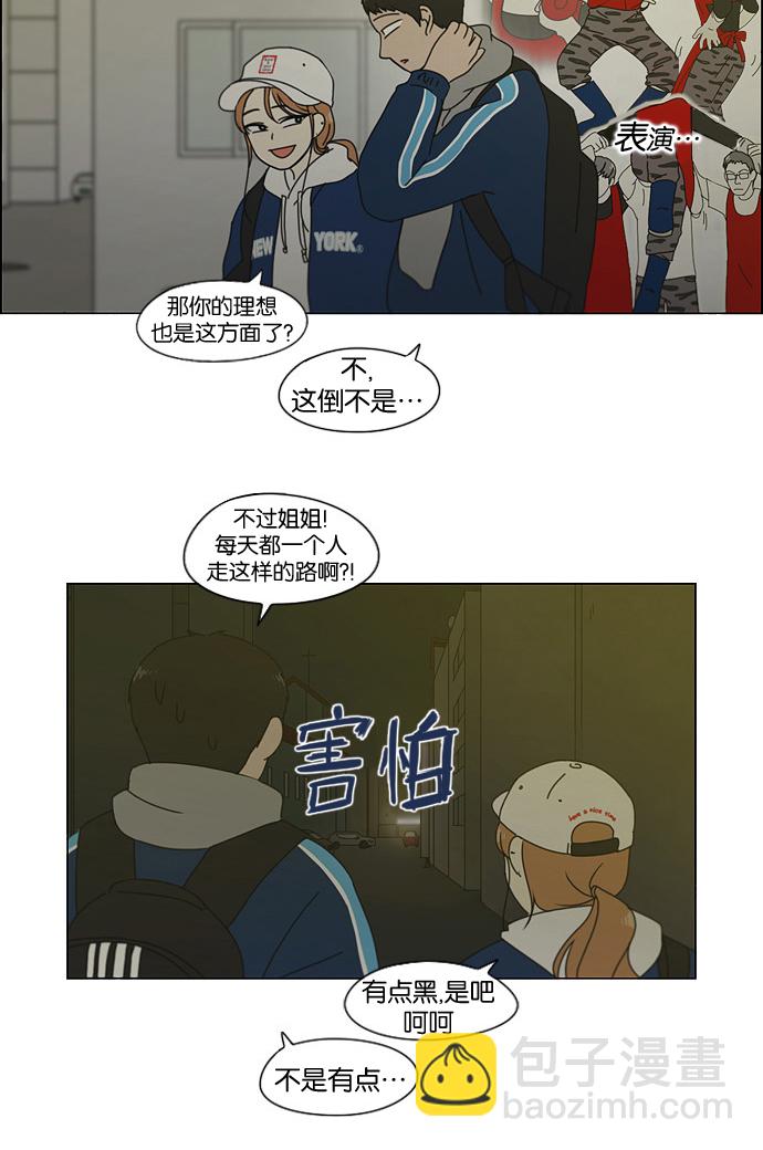 🍔恋爱革命 [第138话] 交叉点 第32页