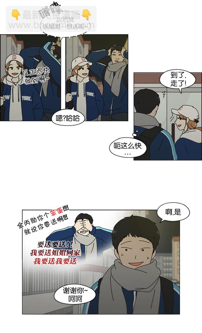 🍔恋爱革命 [第138话] 交叉点 第33页