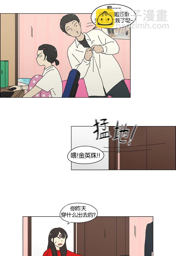 🍔恋爱革命 [第138话] 交叉点 第37页