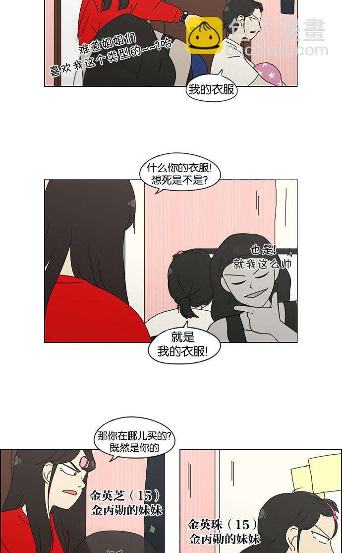 🍔恋爱革命 [第138话] 交叉点 第38页