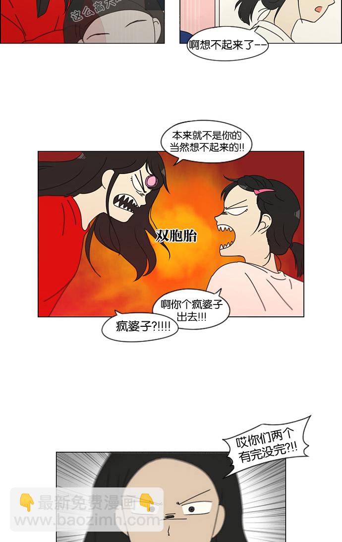 🍔恋爱革命 [第138话] 交叉点 第39页