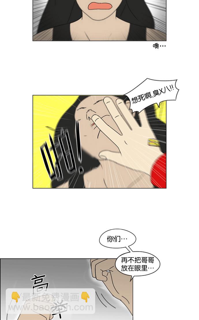 🍔恋爱革命 [第138话] 交叉点 第40页