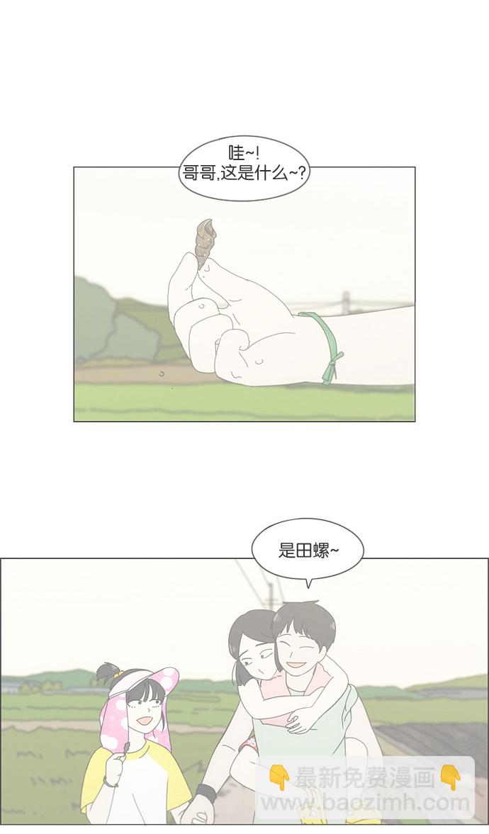 🍔恋爱革命 [第138话] 交叉点 第43页