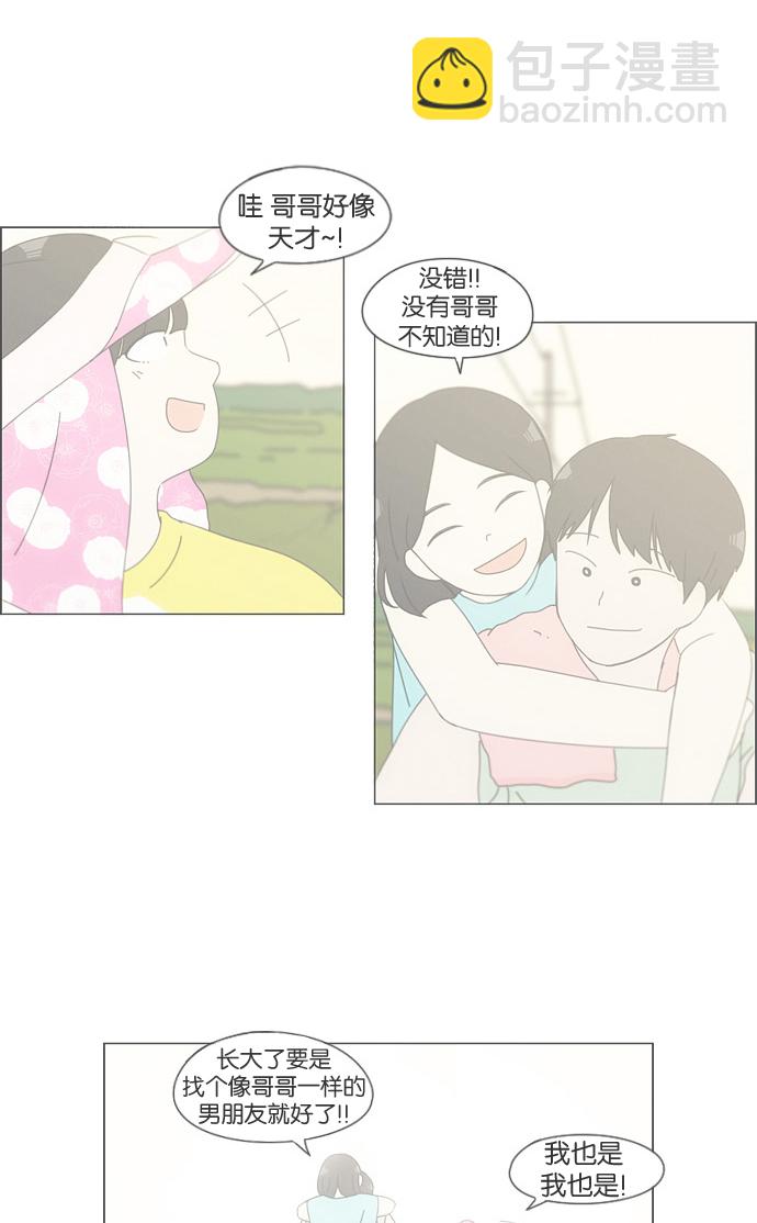 🍔恋爱革命 [第138话] 交叉点 第44页