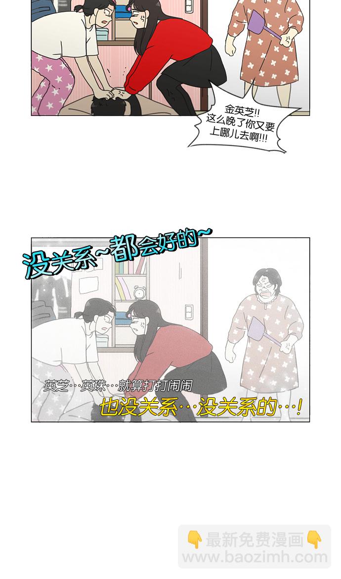 🍔恋爱革命 [第138话] 交叉点 第46页