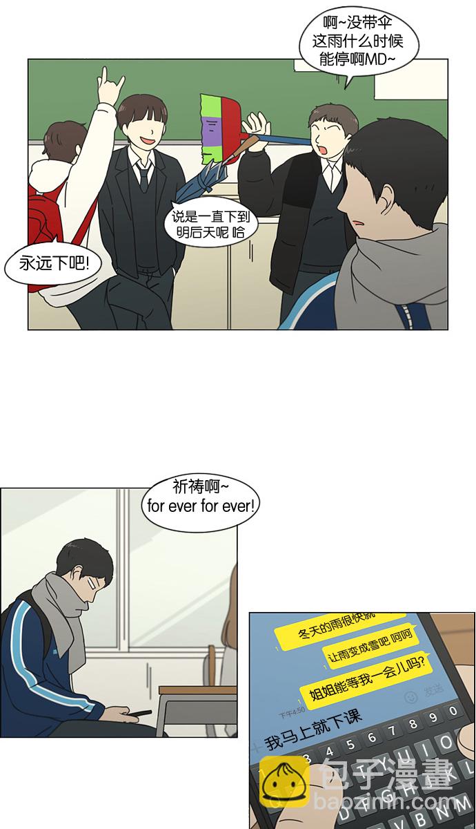 🍔恋爱革命 [第138话] 交叉点 第5页