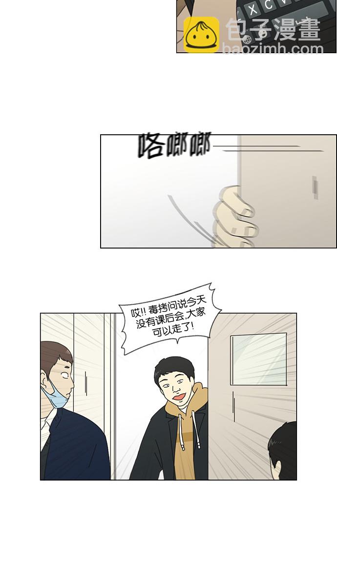 🍔恋爱革命 [第138话] 交叉点 第6页