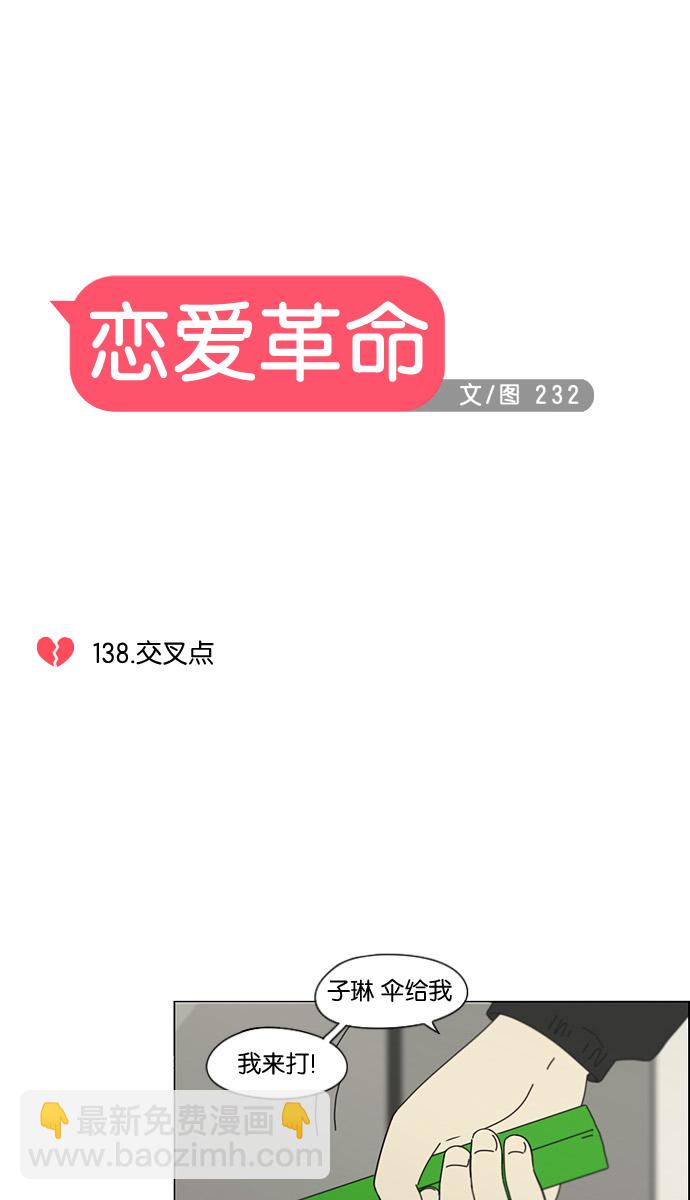 🍔恋爱革命 [第138话] 交叉点 第9页