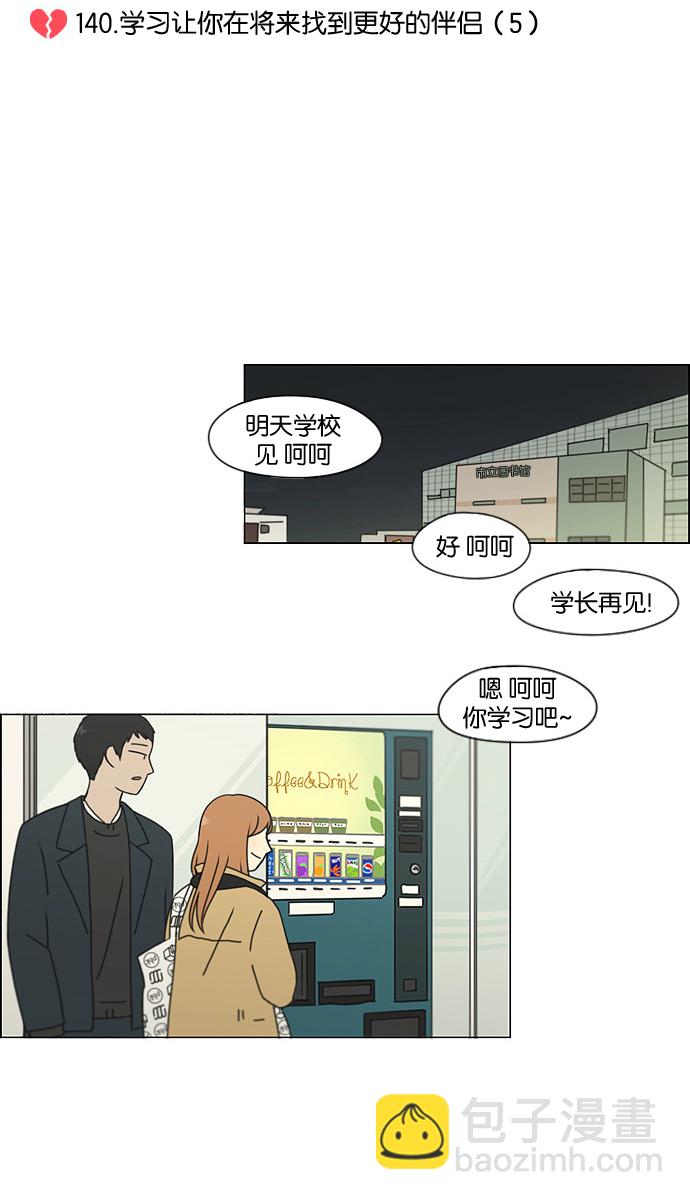 🍔恋爱革命 [第140话] 学习能让你在将来找到更好的伴侣(5) 第11页