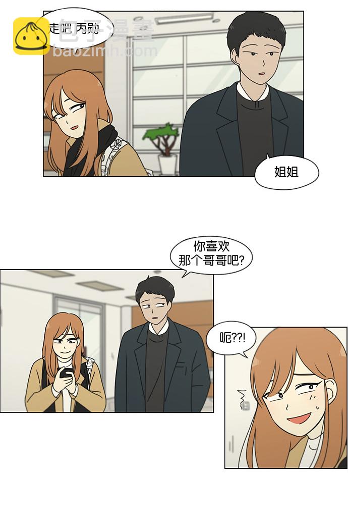🍔恋爱革命 [第140话] 学习能让你在将来找到更好的伴侣(5) 第12页