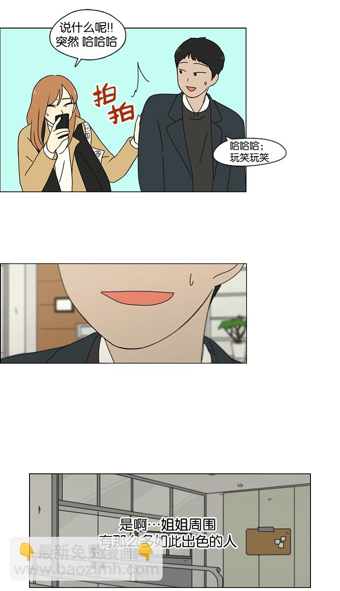 🍔恋爱革命 [第140话] 学习能让你在将来找到更好的伴侣(5) 第13页