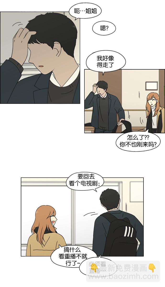 🍔恋爱革命 [第140话] 学习能让你在将来找到更好的伴侣(5) 第16页