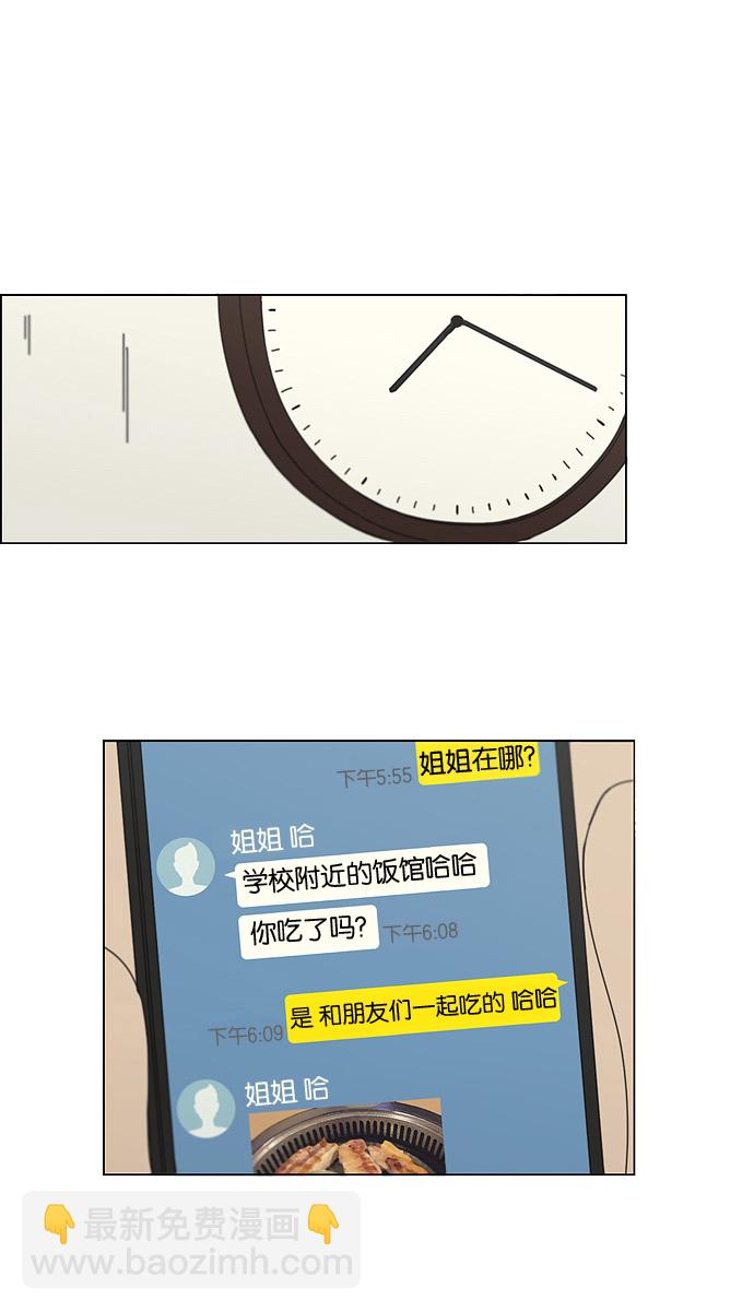 🍔恋爱革命 [第140话] 学习能让你在将来找到更好的伴侣(5) 第2页