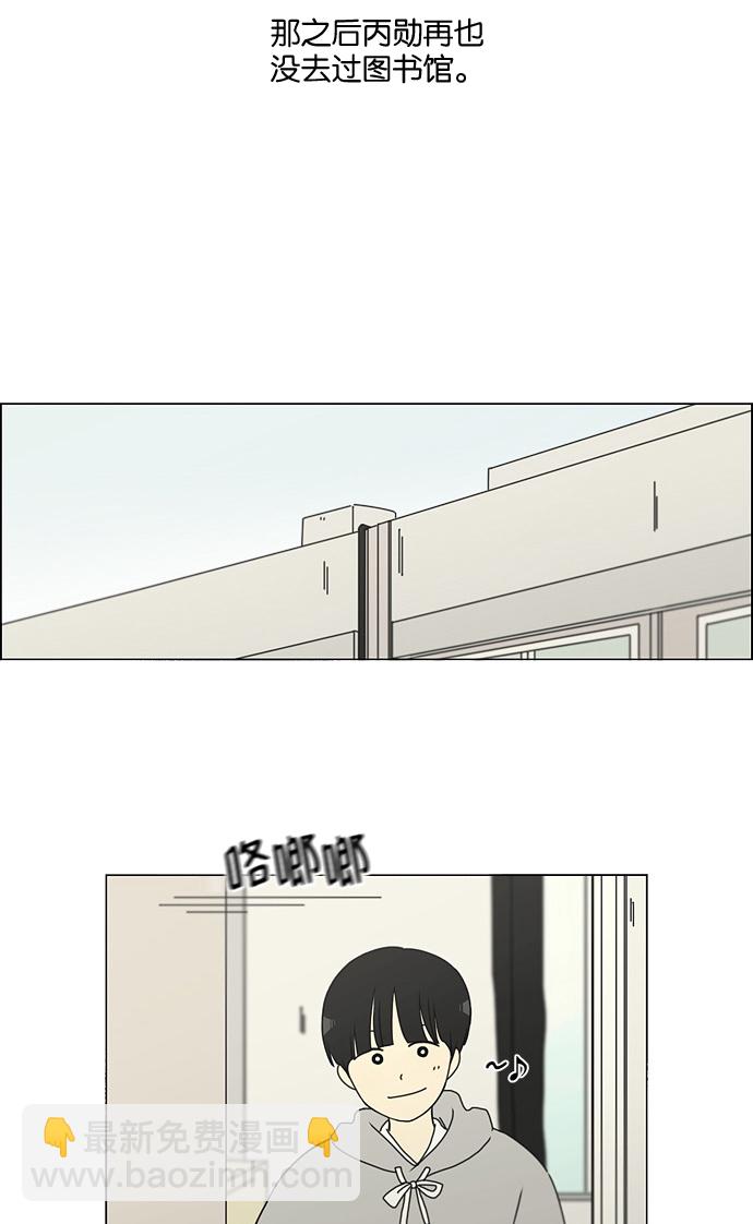 🍔恋爱革命 [第140话] 学习能让你在将来找到更好的伴侣(5) 第26页