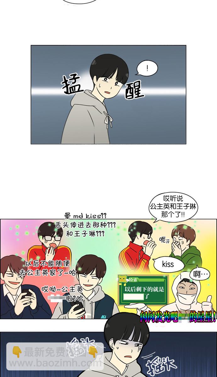 🍔恋爱革命 [第140话] 学习能让你在将来找到更好的伴侣(5) 第28页