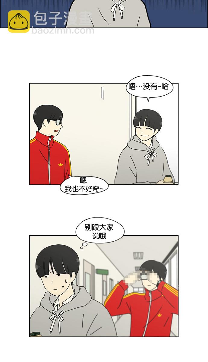 🍔恋爱革命 [第140话] 学习能让你在将来找到更好的伴侣(5) 第29页
