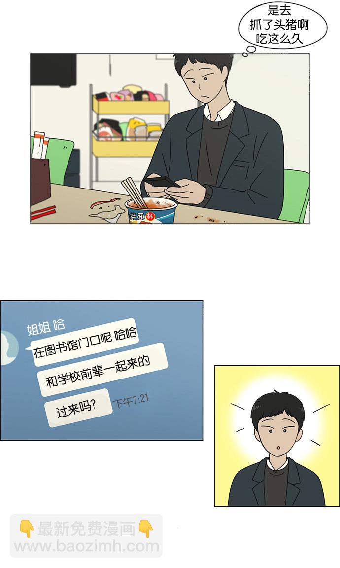🍔恋爱革命 [第140话] 学习能让你在将来找到更好的伴侣(5) 第3页