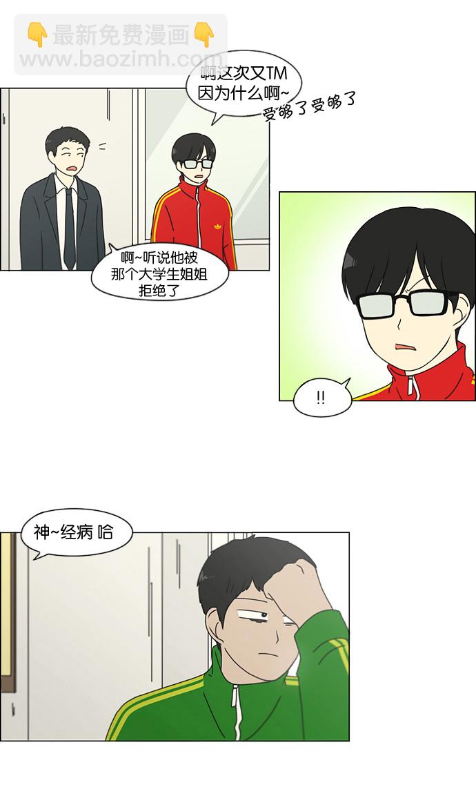 🍔恋爱革命 [第140话] 学习能让你在将来找到更好的伴侣(5) 第31页