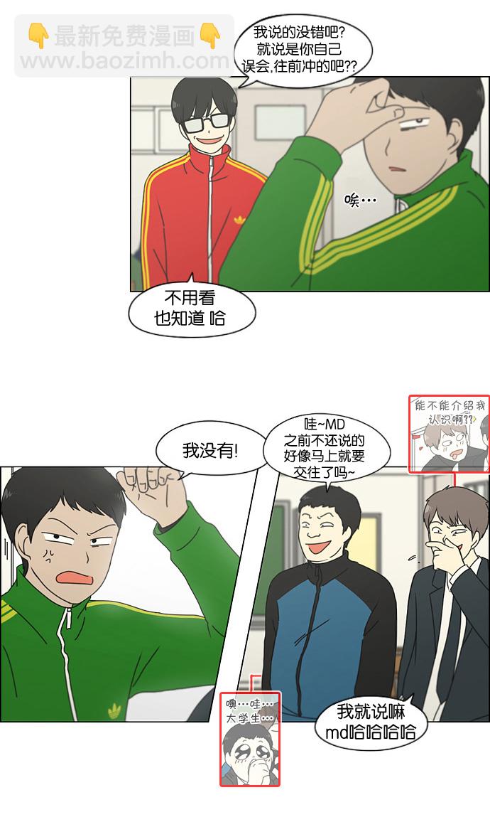 🍔恋爱革命 [第140话] 学习能让你在将来找到更好的伴侣(5) 第32页
