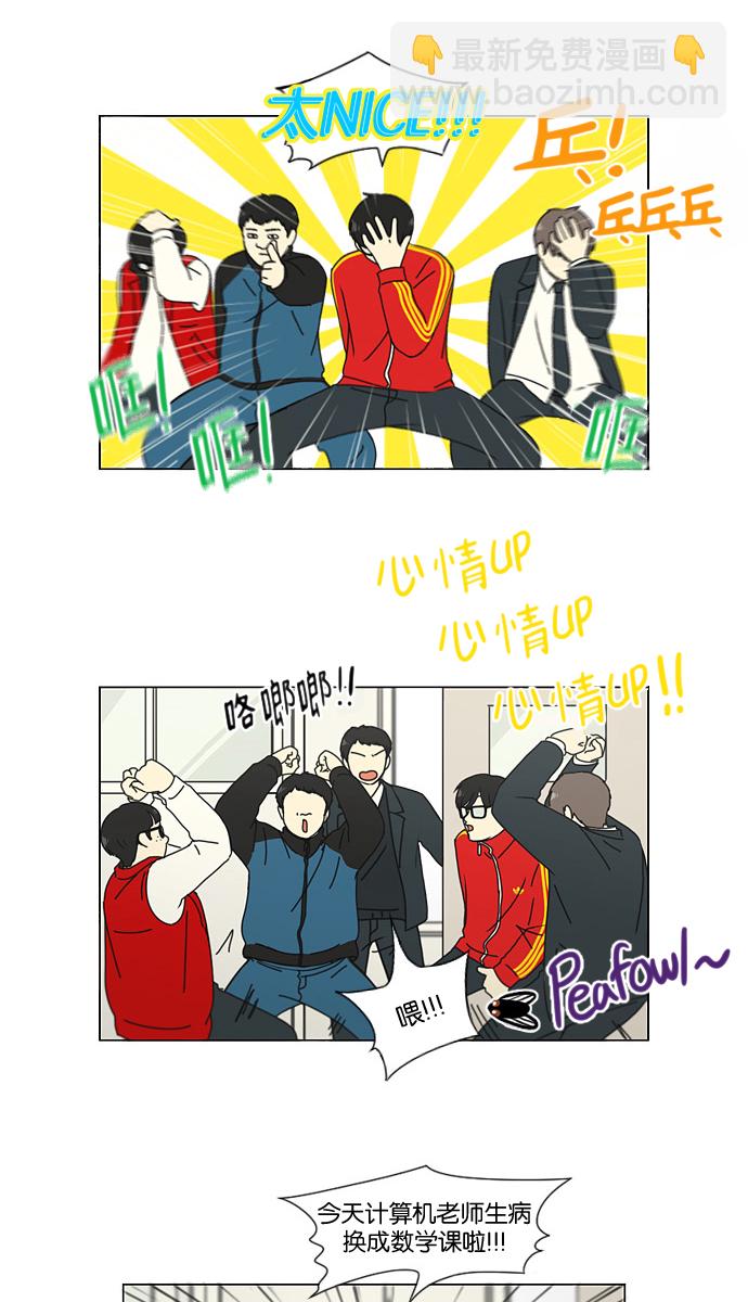 🍔恋爱革命 [第140话] 学习能让你在将来找到更好的伴侣(5) 第33页