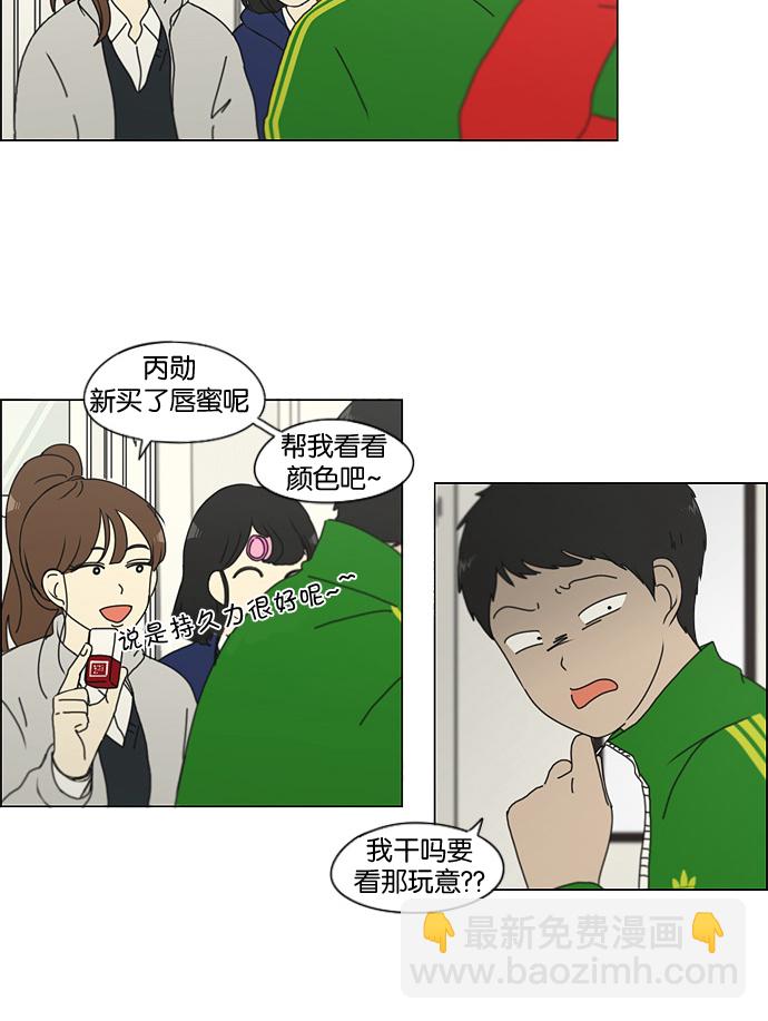 🍔恋爱革命 [第140话] 学习能让你在将来找到更好的伴侣(5) 第37页
