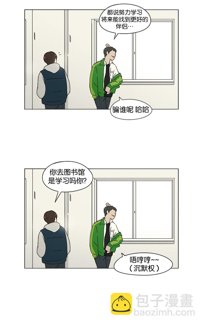 🍔恋爱革命 [第140话] 学习能让你在将来找到更好的伴侣(5) 第40页