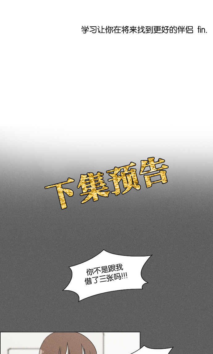 🍔恋爱革命 [第140话] 学习能让你在将来找到更好的伴侣(5) 第43页