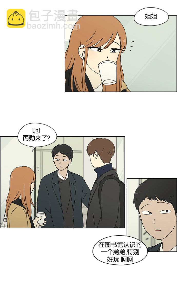 🍔恋爱革命 [第140话] 学习能让你在将来找到更好的伴侣(5) 第6页