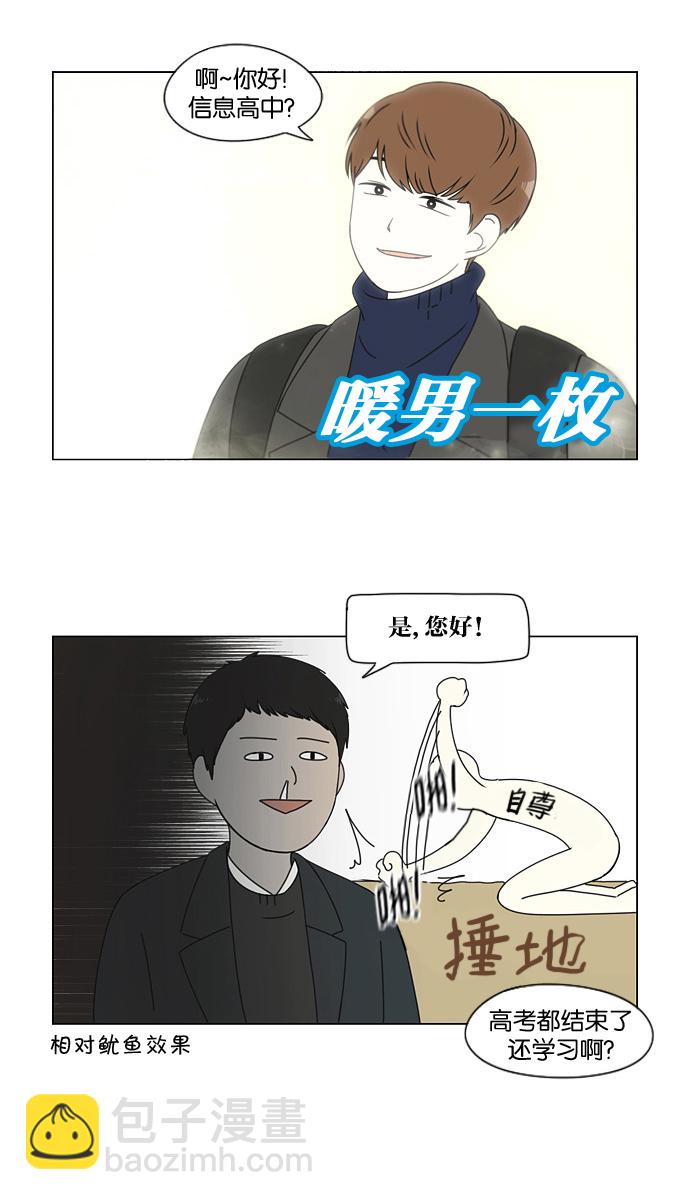 🍔恋爱革命 [第140话] 学习能让你在将来找到更好的伴侣(5) 第7页