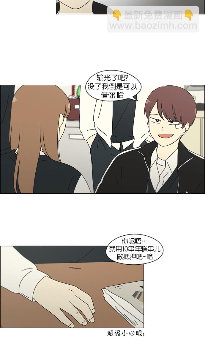 🍔恋爱革命 [第142话] 蓝柯一梦 第19页