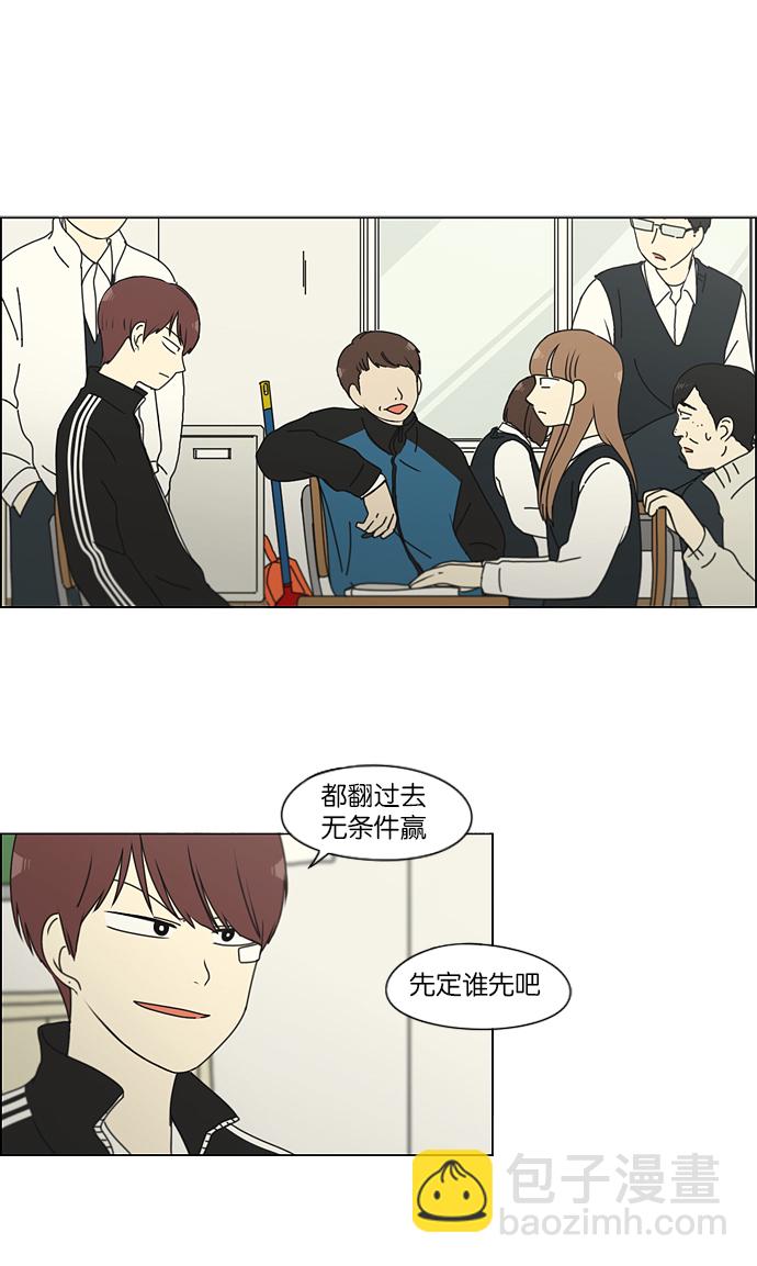 🍔恋爱革命 [第142话] 蓝柯一梦 第2页