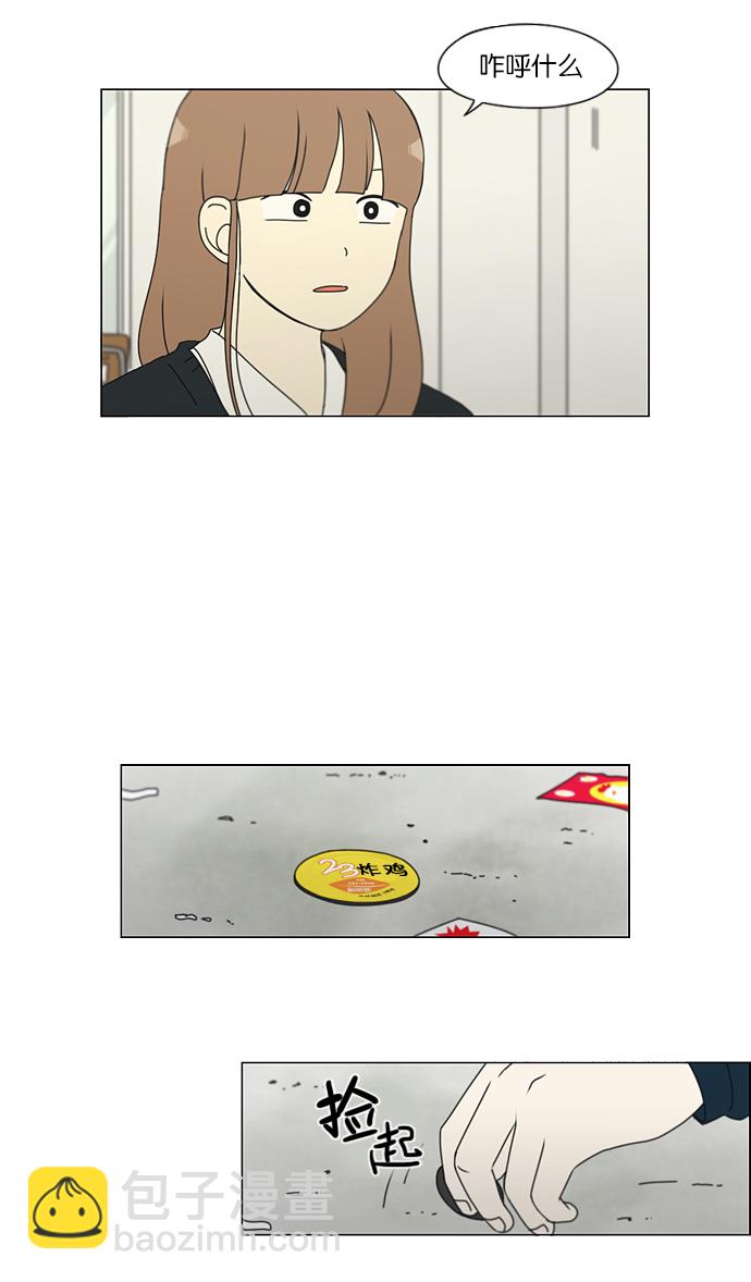 🍔恋爱革命 [第142话] 蓝柯一梦 第20页