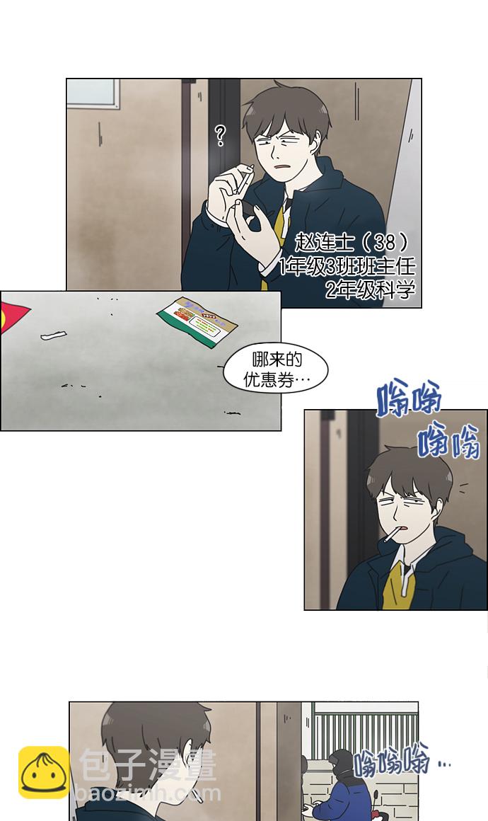 🍔恋爱革命 [第142话] 蓝柯一梦 第21页