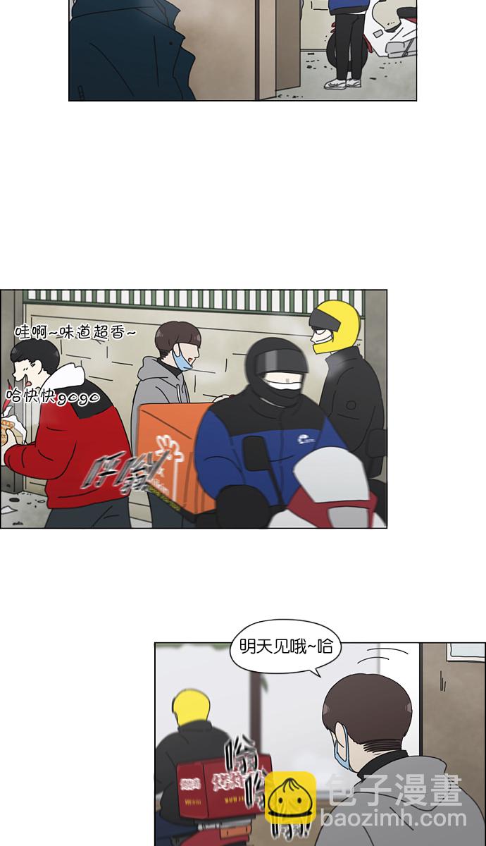 🍔恋爱革命 [第142话] 蓝柯一梦 第22页