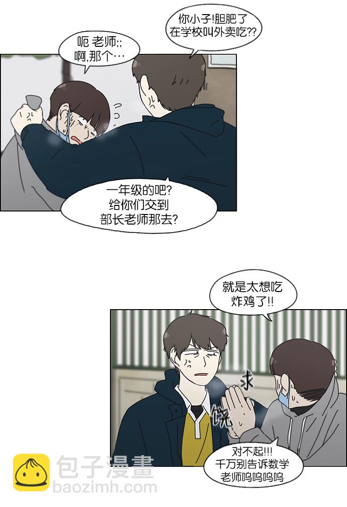 🍔恋爱革命 [第142话] 蓝柯一梦 第24页