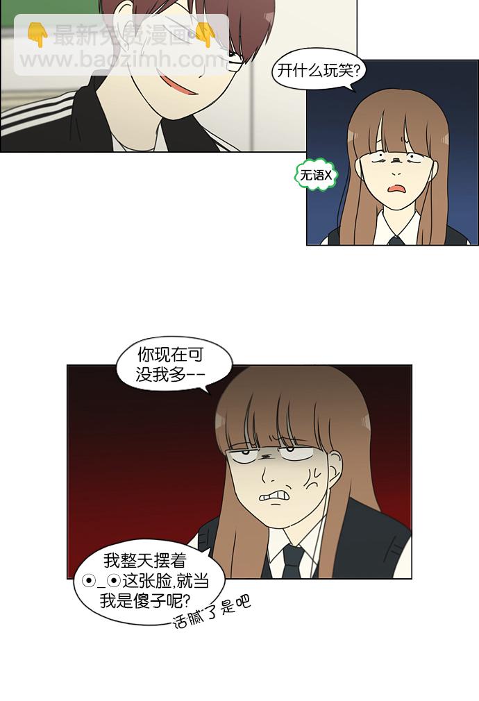 🍔恋爱革命 [第142话] 蓝柯一梦 第28页
