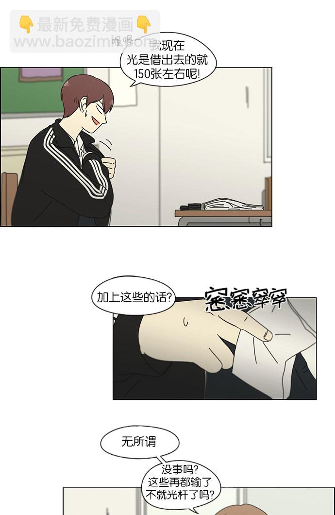 🍔恋爱革命 [第142话] 蓝柯一梦 第29页