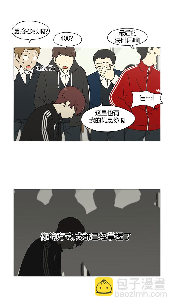 🍔恋爱革命 [第142话] 蓝柯一梦 第31页