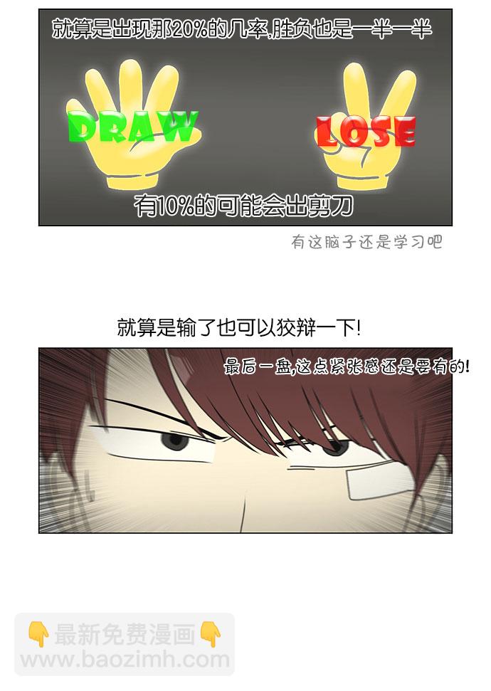 🍔恋爱革命 [第142话] 蓝柯一梦 第33页