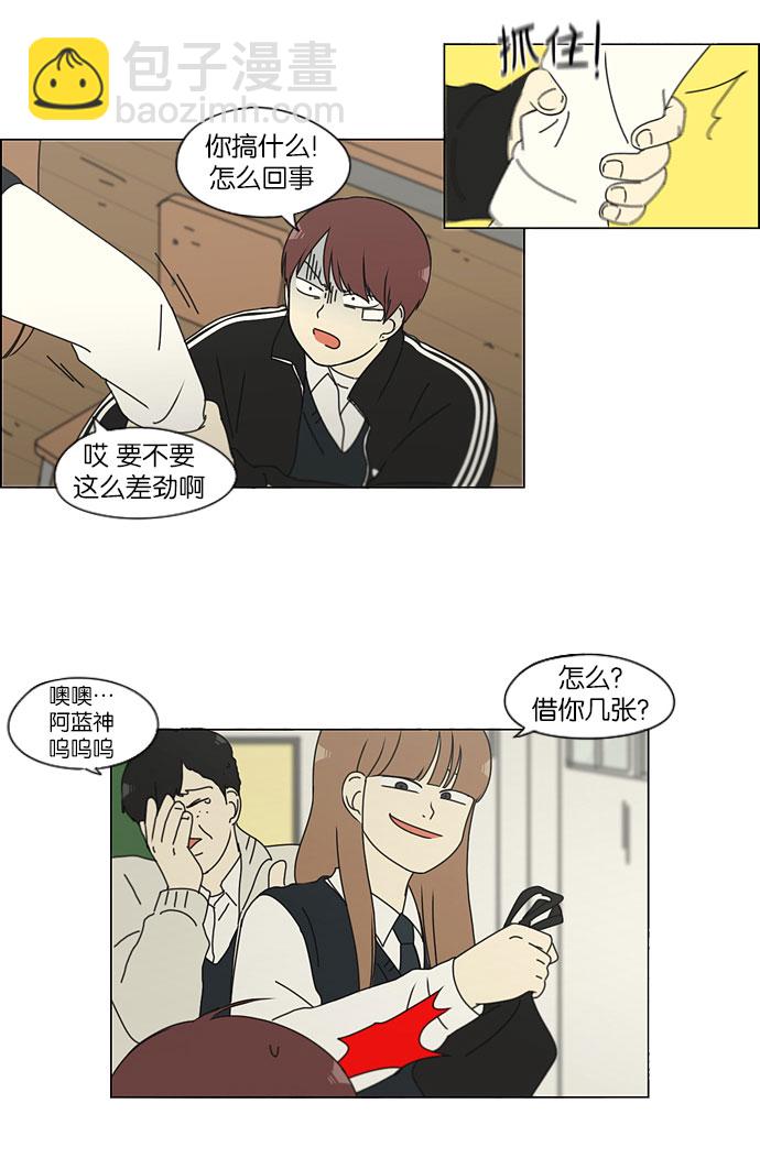 🍔恋爱革命 [第142话] 蓝柯一梦 第40页