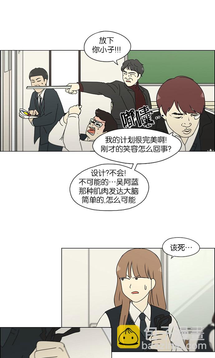 🍔恋爱革命 [第142话] 蓝柯一梦 第44页